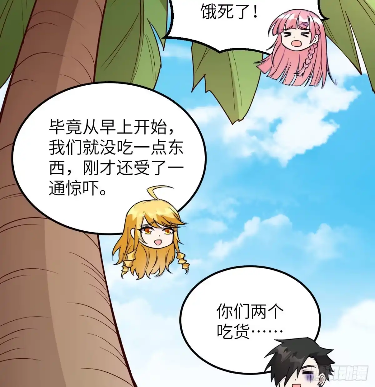 《荒岛余生之跨越亿年》016 椰子扒抓龙 第27页
