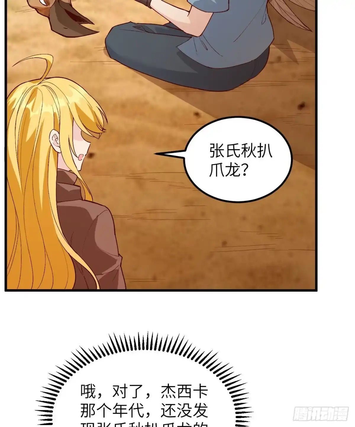 《荒岛余生之跨越亿年》016 椰子扒抓龙 第33页