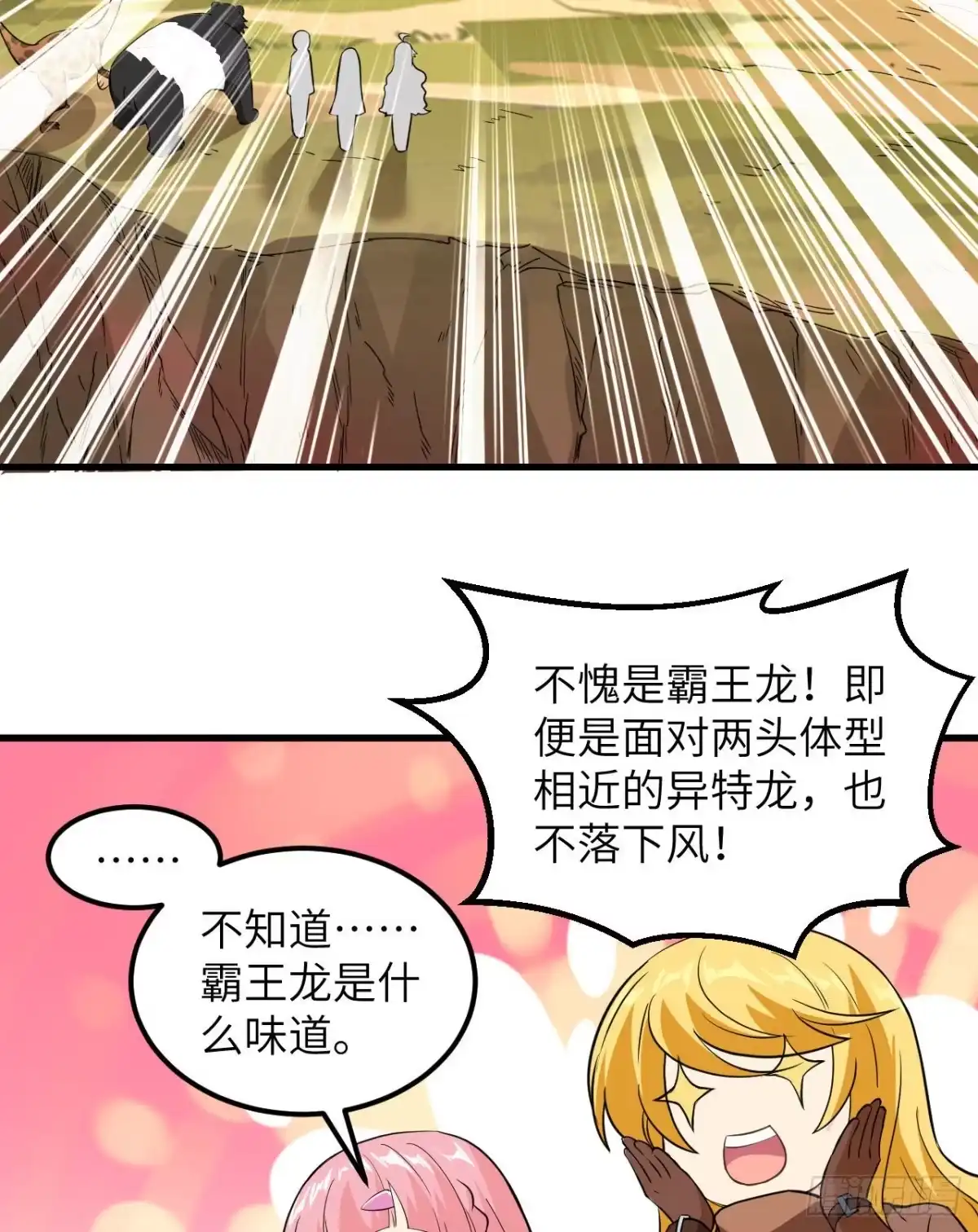 《荒岛余生之跨越亿年》016 椰子扒抓龙 第5页