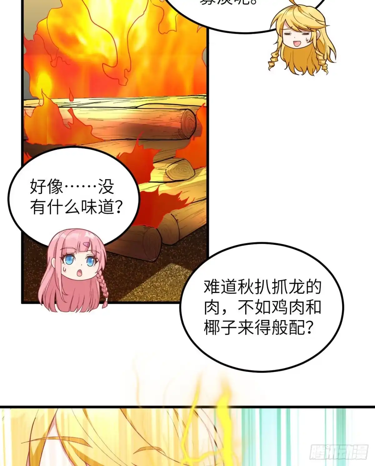 《荒岛余生之跨越亿年》016 椰子扒抓龙 第50页
