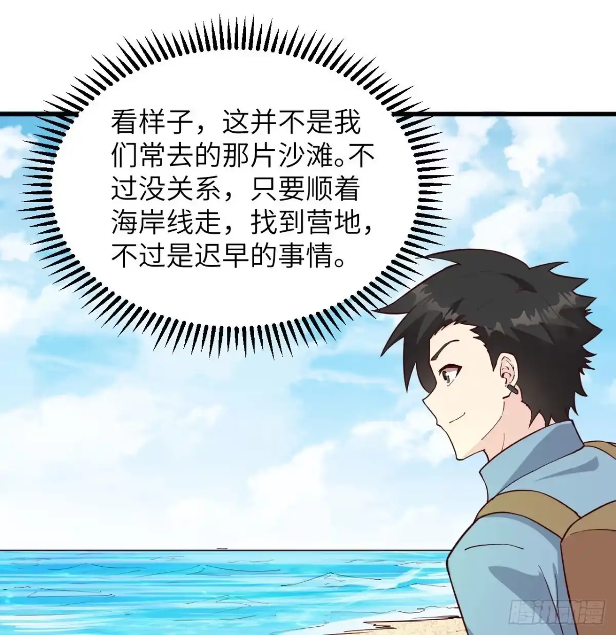 《荒岛余生之跨越亿年》016 椰子扒抓龙 第25页