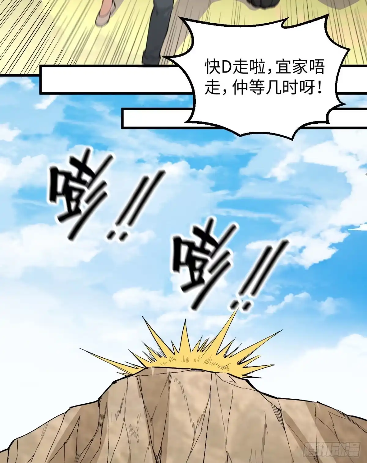 《荒岛余生之跨越亿年》016 椰子扒抓龙 第8页