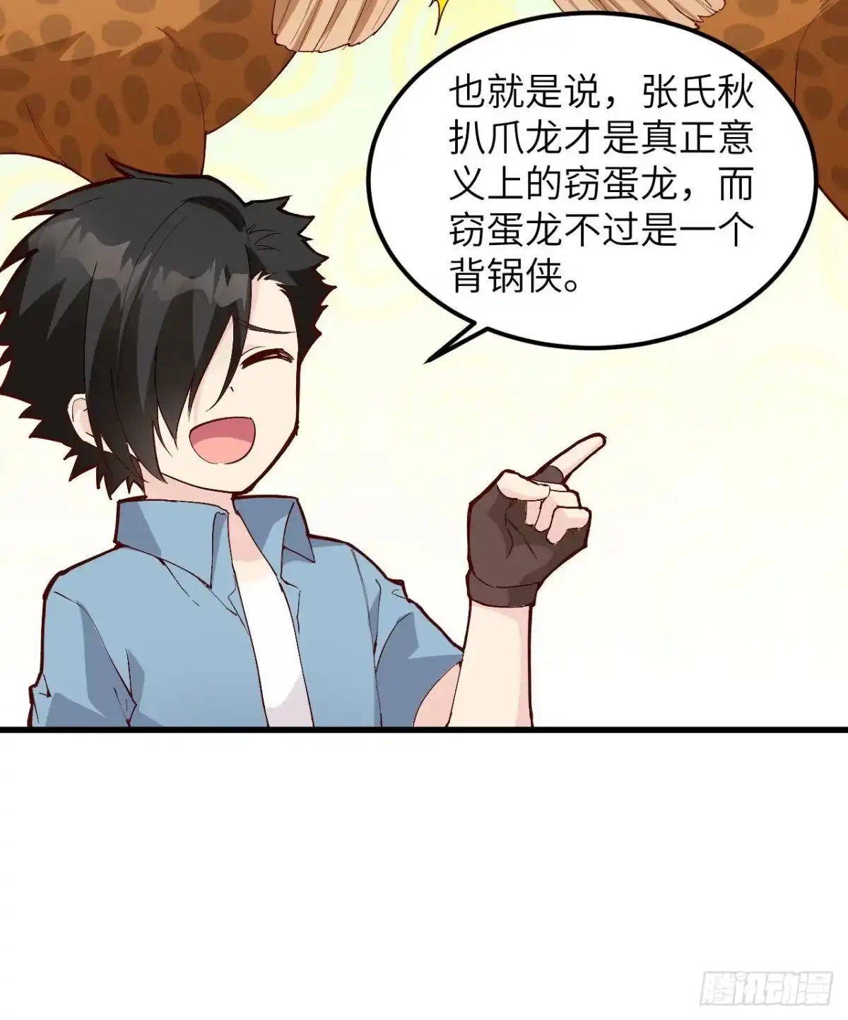 《荒岛余生之跨越亿年》016 椰子扒抓龙 第37页