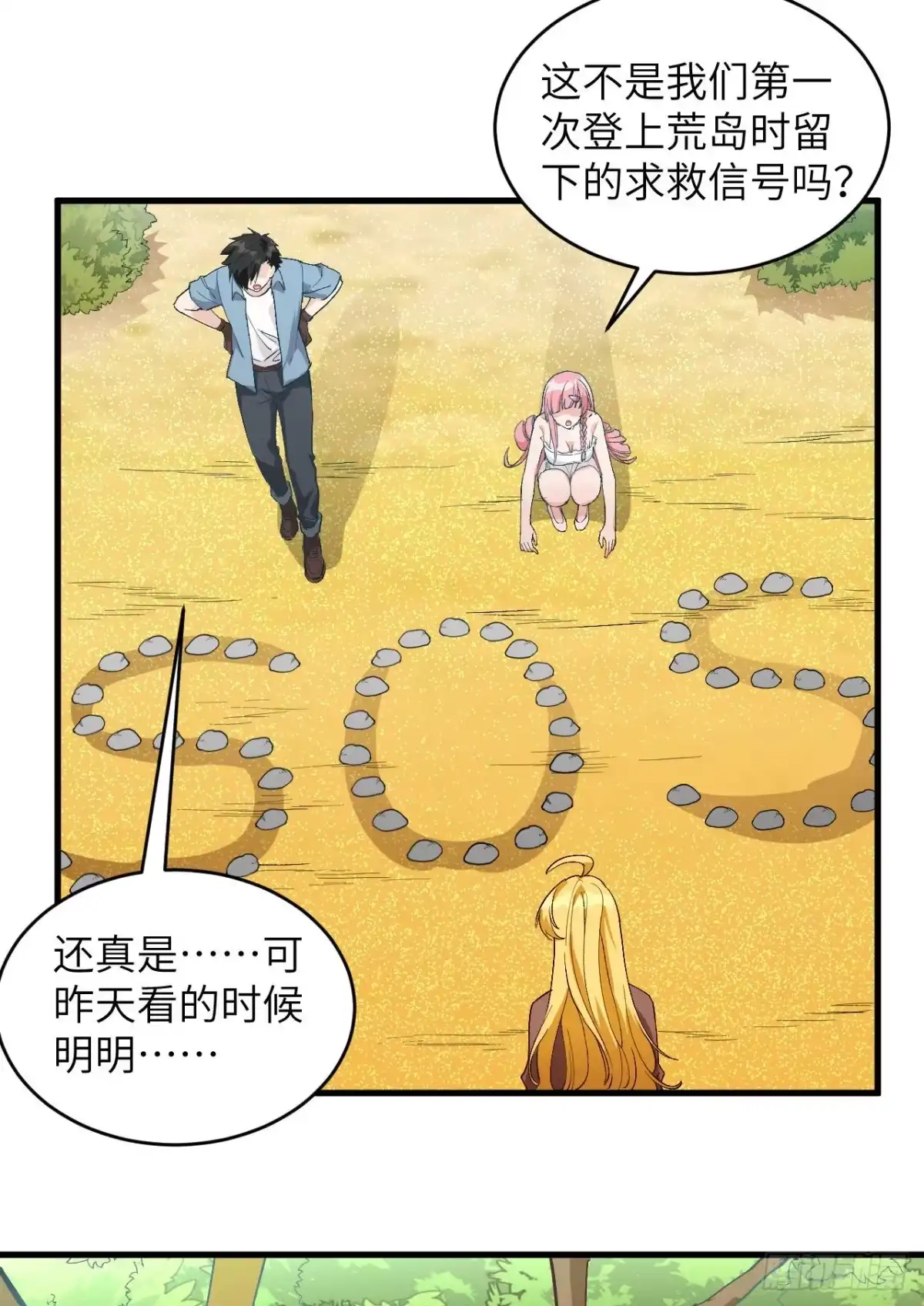 《荒岛余生之跨越亿年》017 回到原点 第44页