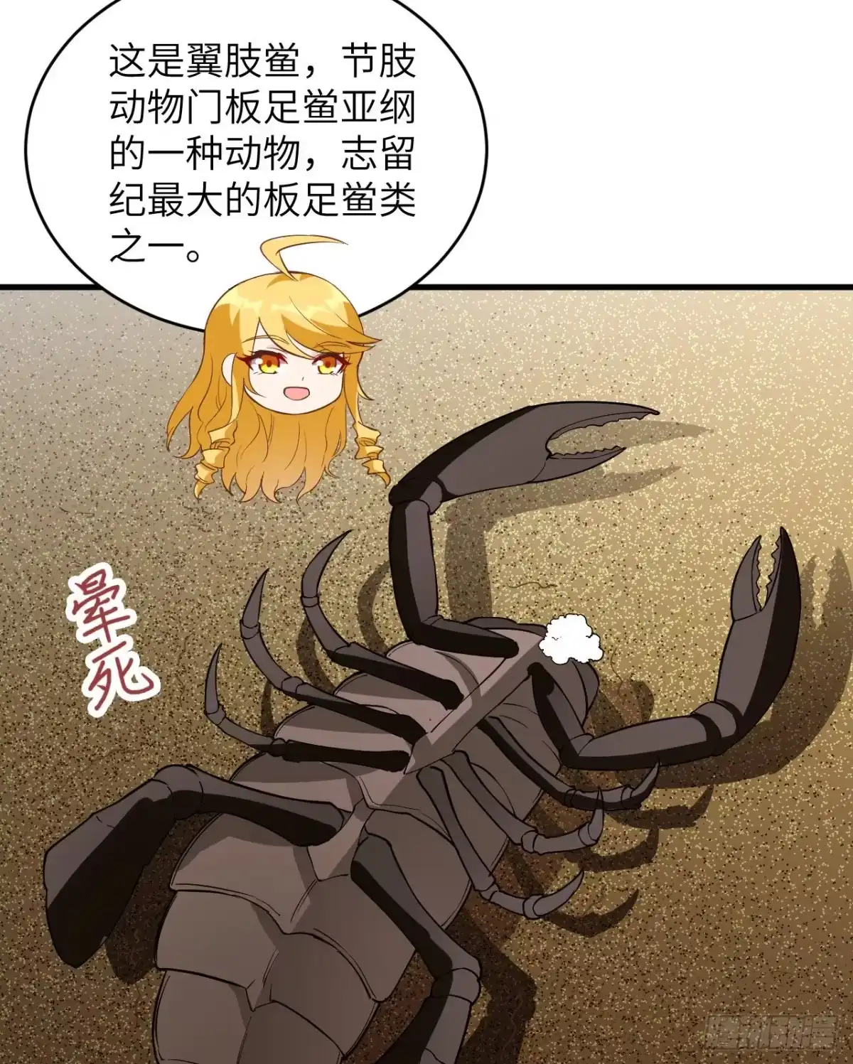 《荒岛余生之跨越亿年》017 回到原点 第29页