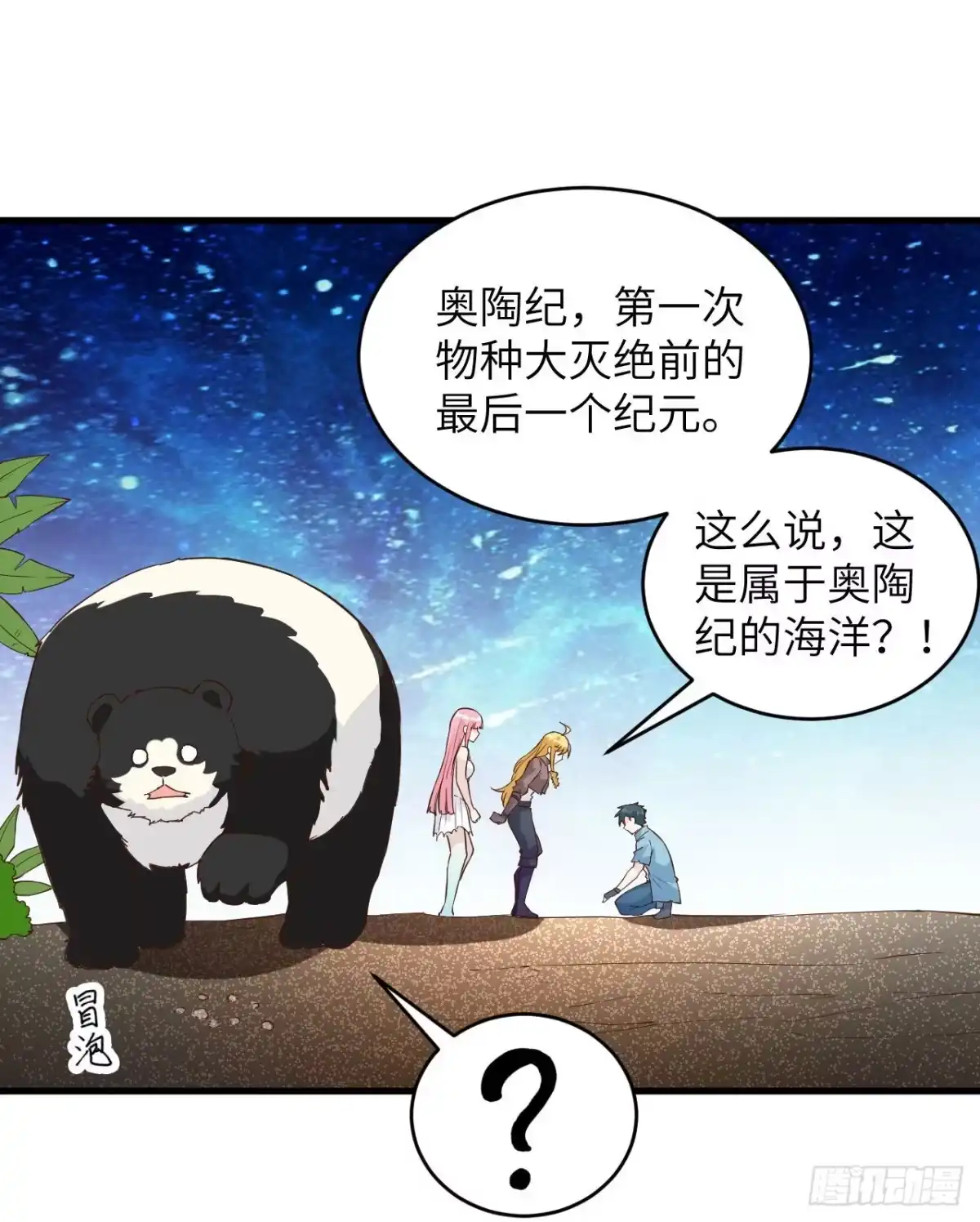 《荒岛余生之跨越亿年》017 回到原点 第25页
