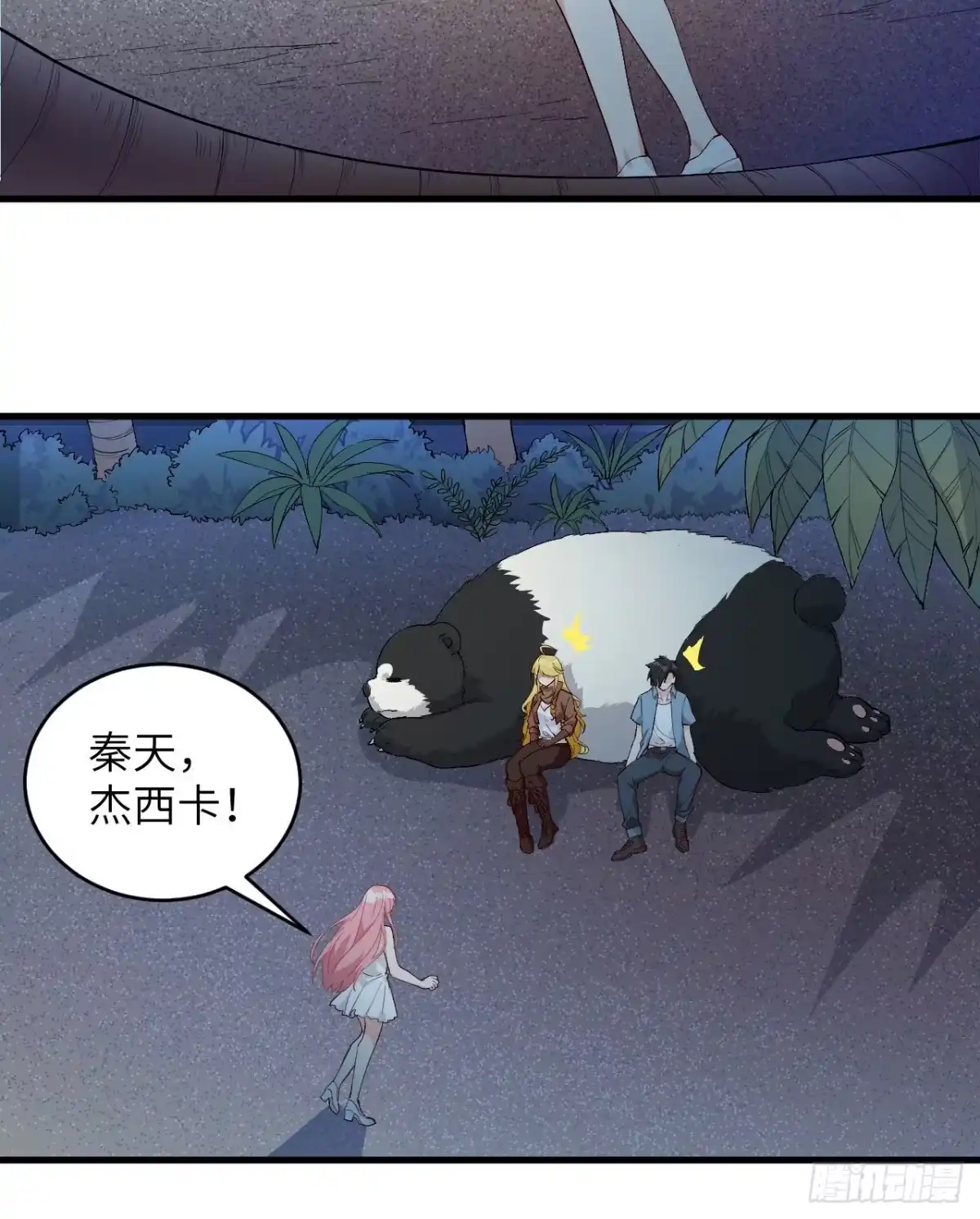 《荒岛余生之跨越亿年》017 回到原点 第8页