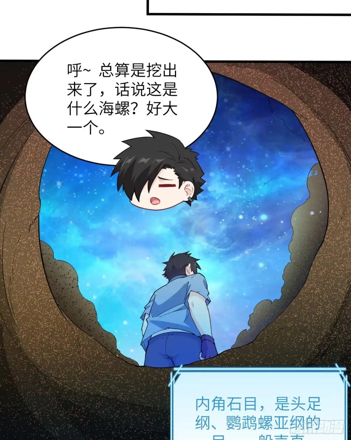《荒岛余生之跨越亿年》017 回到原点 第22页