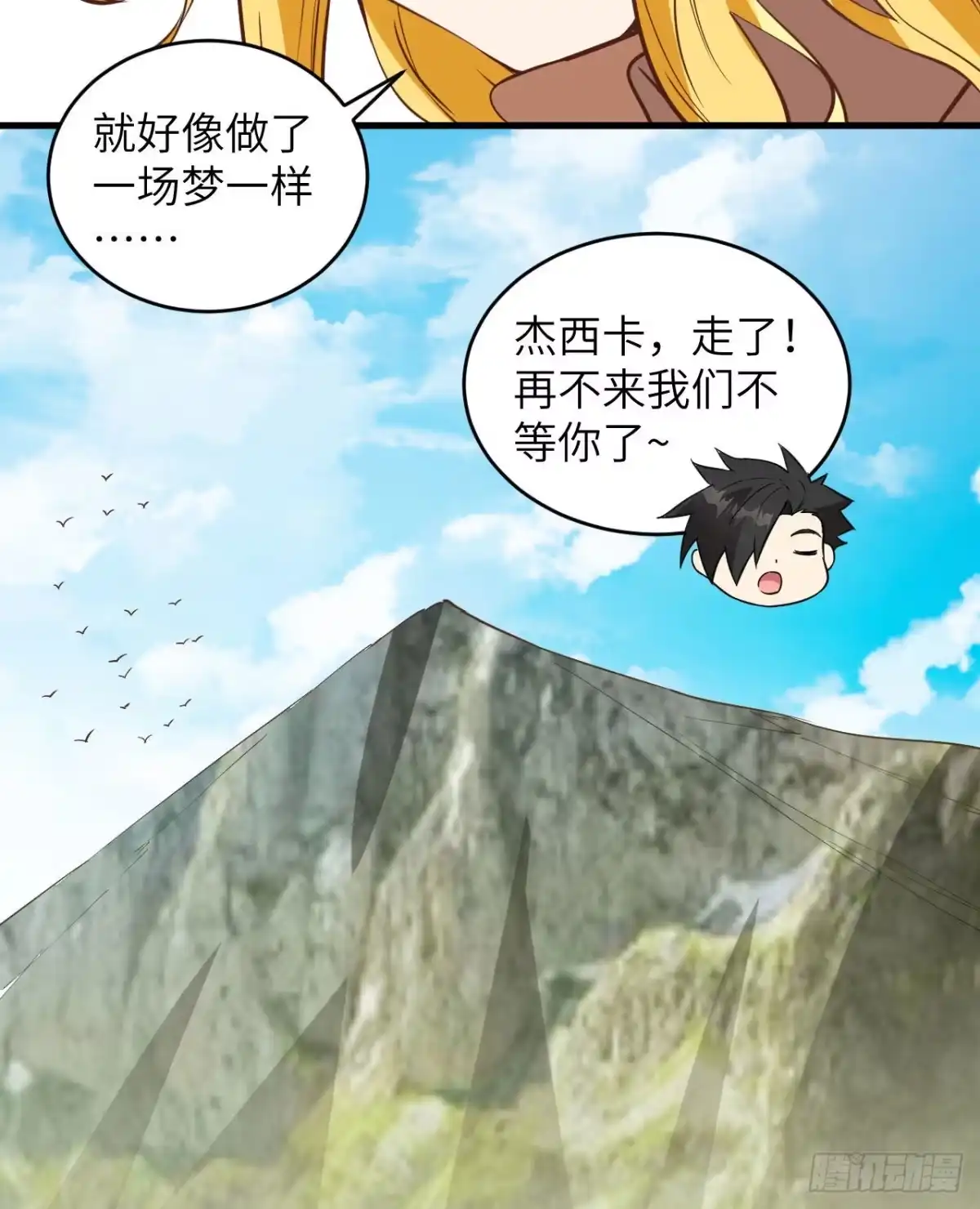 《荒岛余生之跨越亿年》017 回到原点 第54页