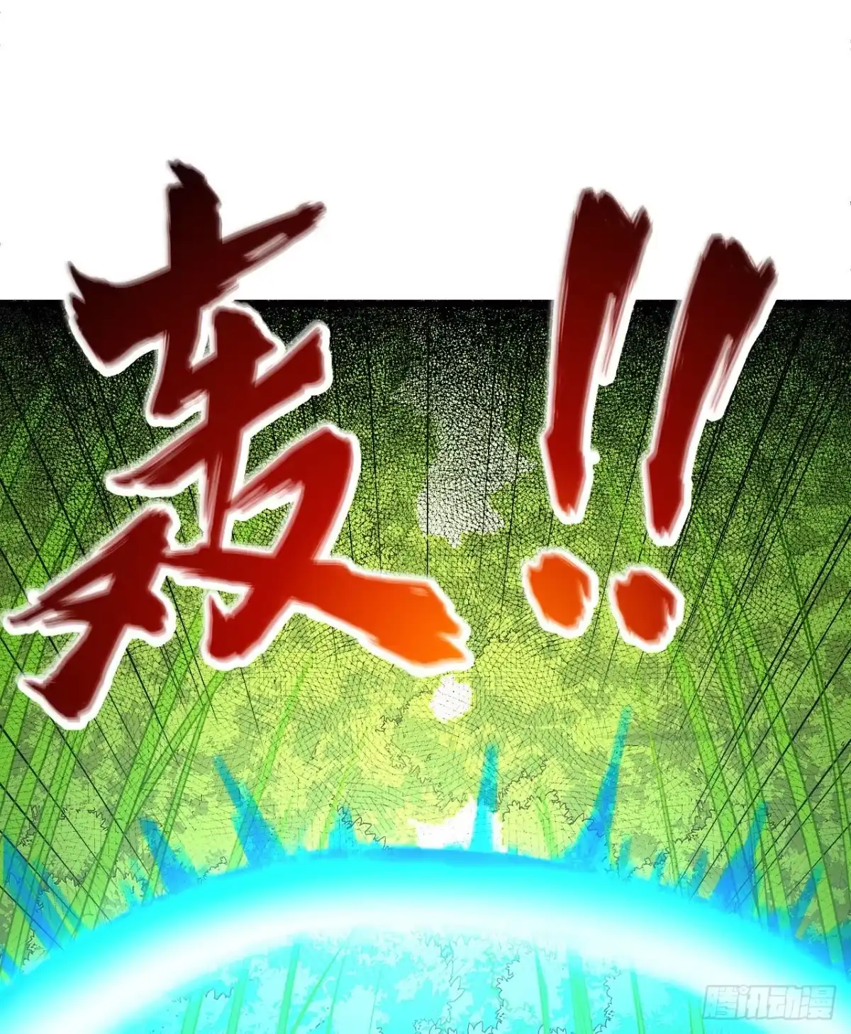 《荒岛余生之跨越亿年》001 异变 第9页