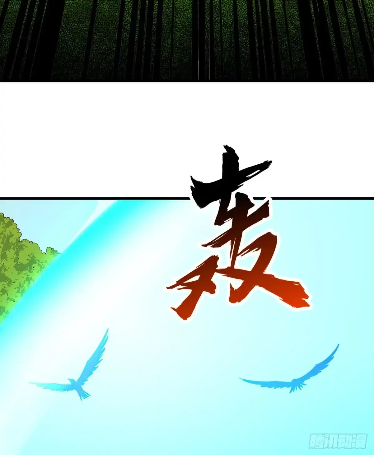 《荒岛余生之跨越亿年》001 异变 第13页