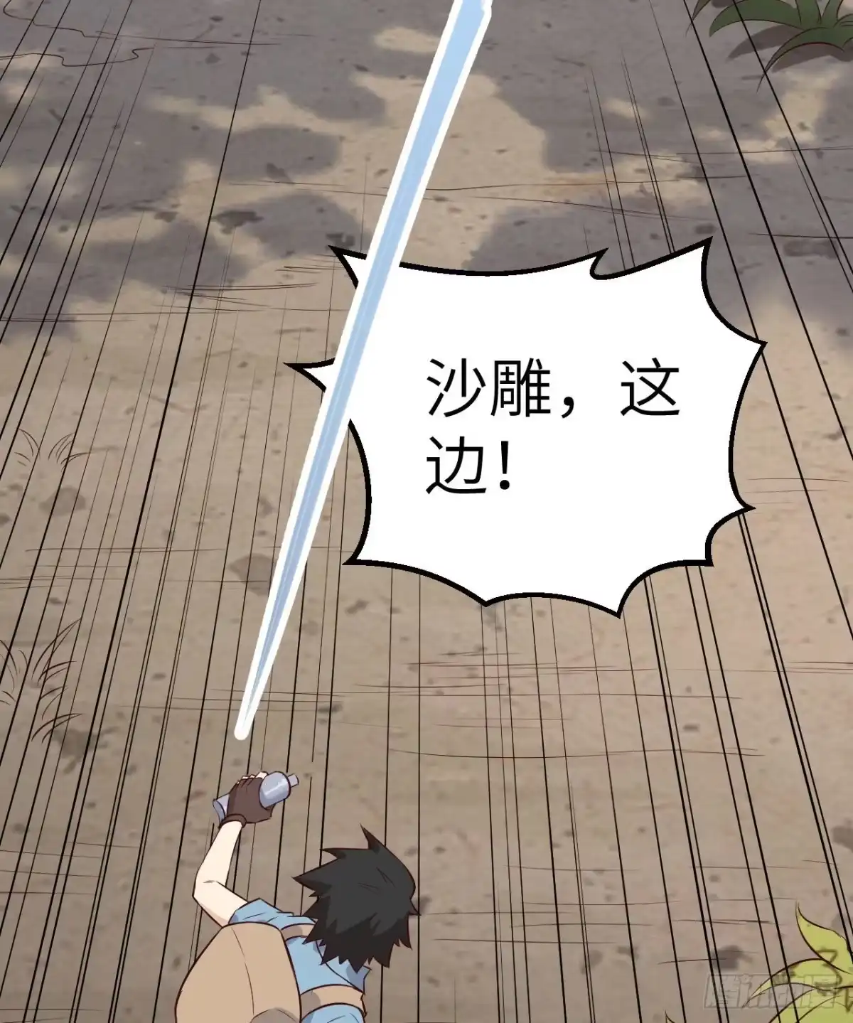 《荒岛余生之跨越亿年》001 异变 第49页