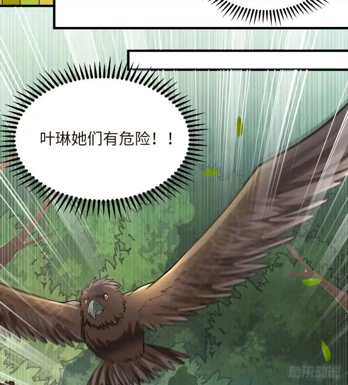 《荒岛余生之跨越亿年》001 异变 第27页