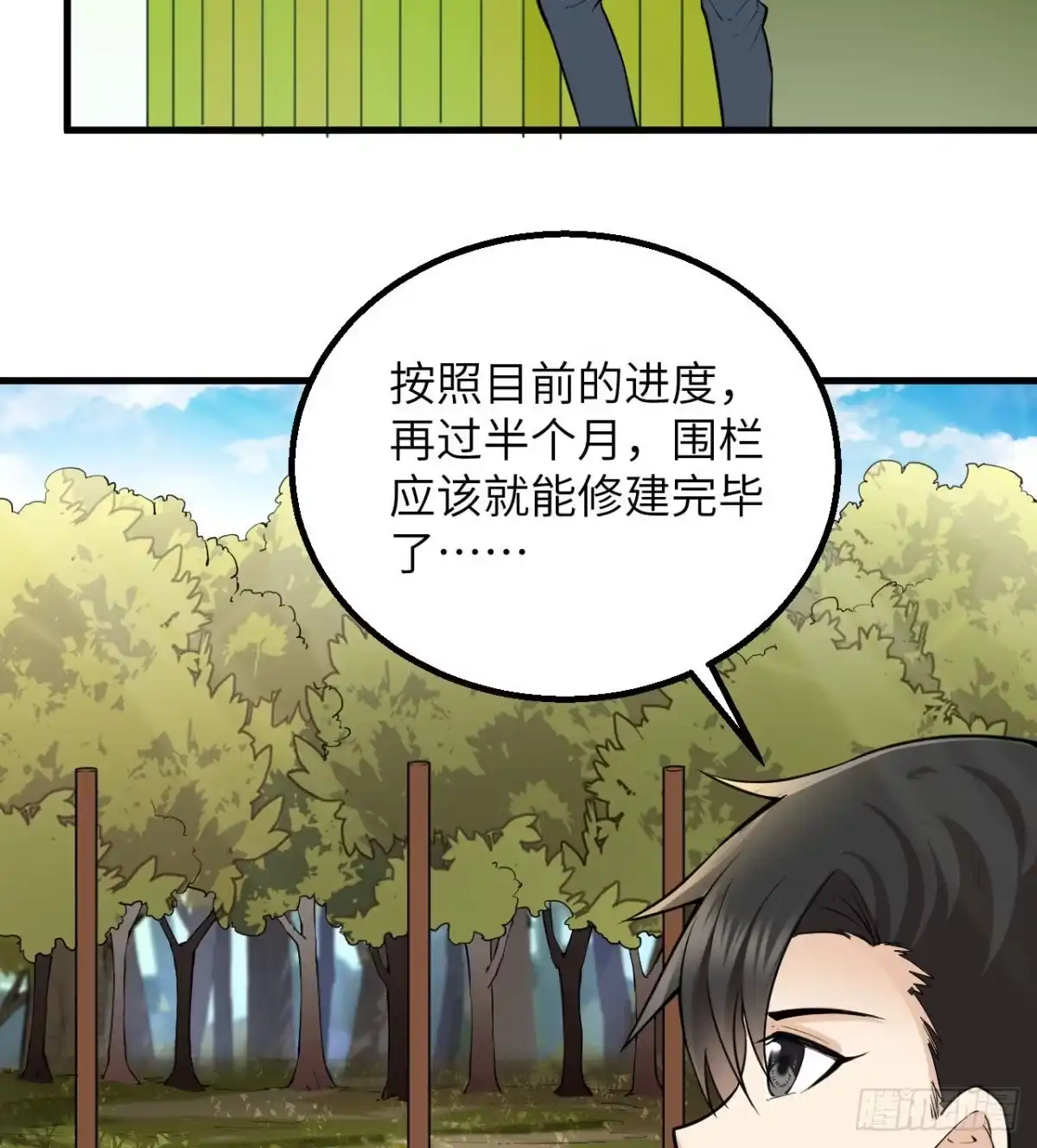 《荒岛余生之跨越亿年》001 异变 第21页