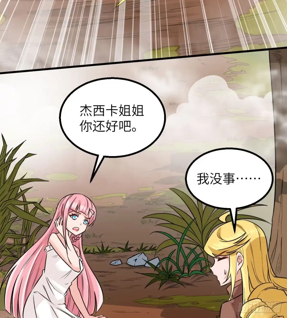 《荒岛余生之跨越亿年》001 异变 第40页
