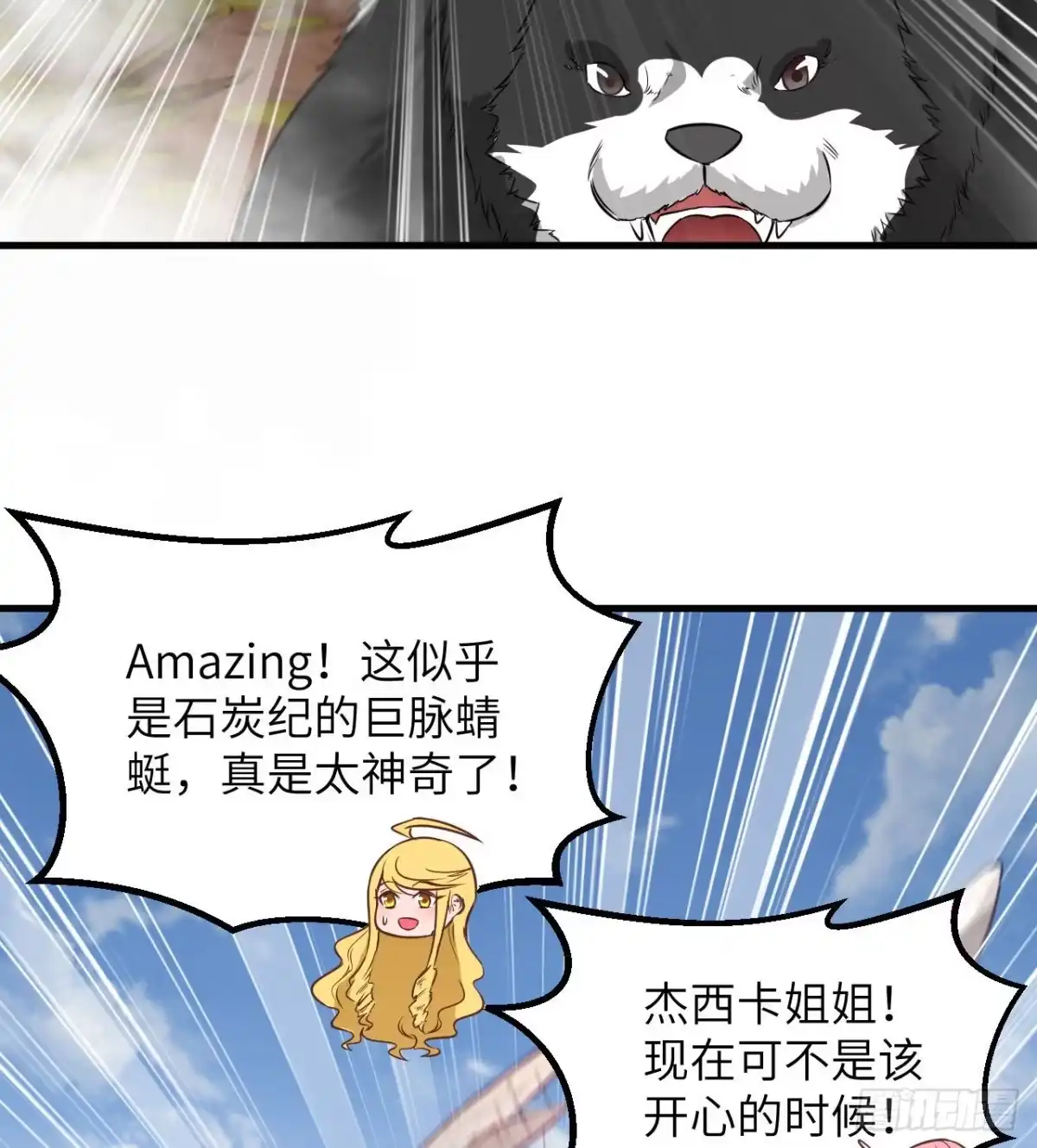 《荒岛余生之跨越亿年》001 异变 第35页