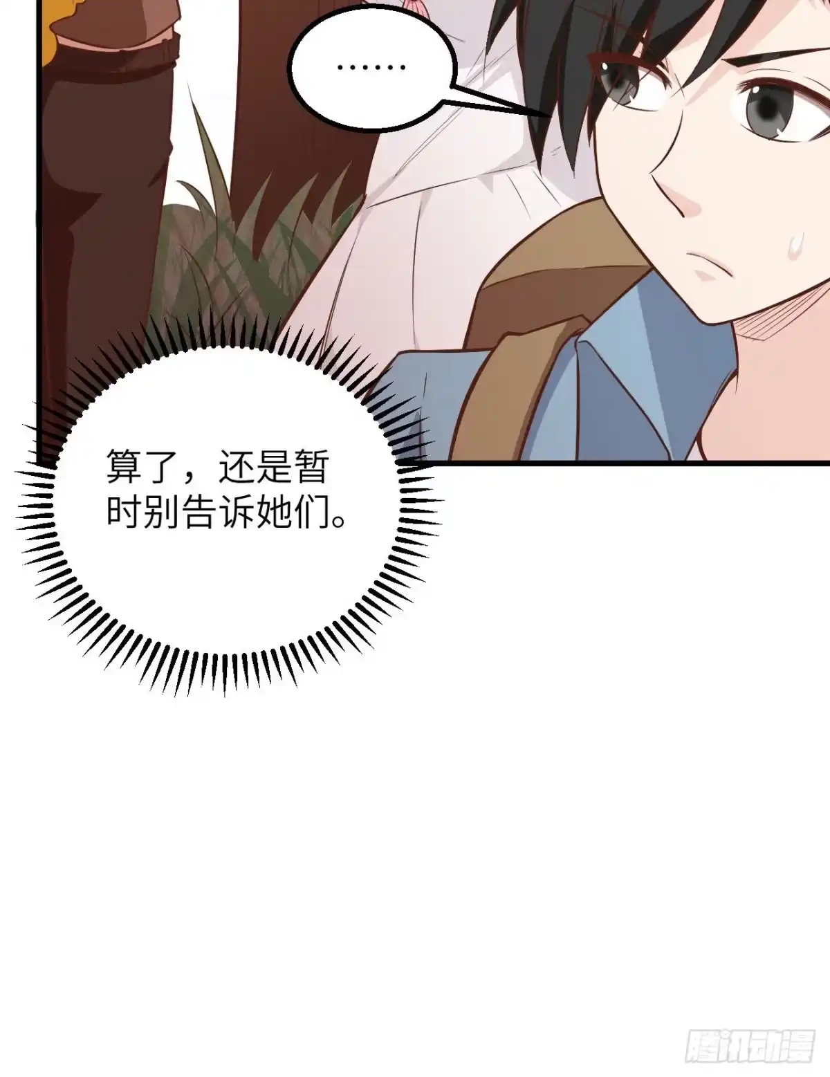《荒岛余生之跨越亿年》002 砂糖凉粉 第31页
