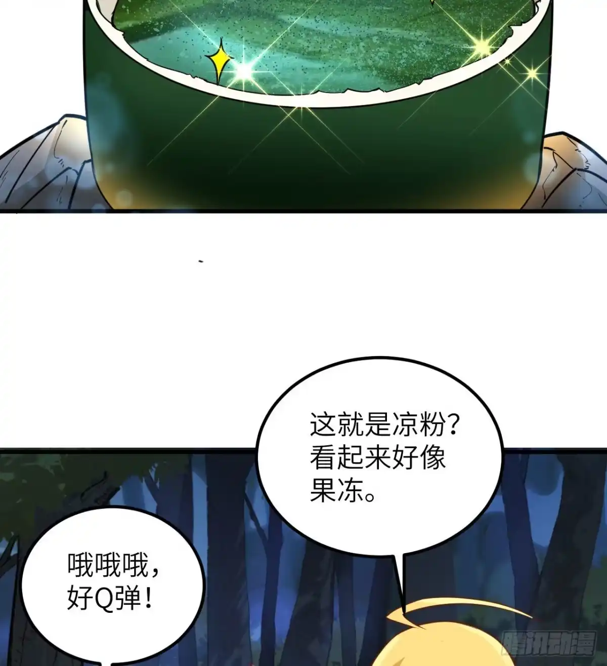 《荒岛余生之跨越亿年》002 砂糖凉粉 第53页