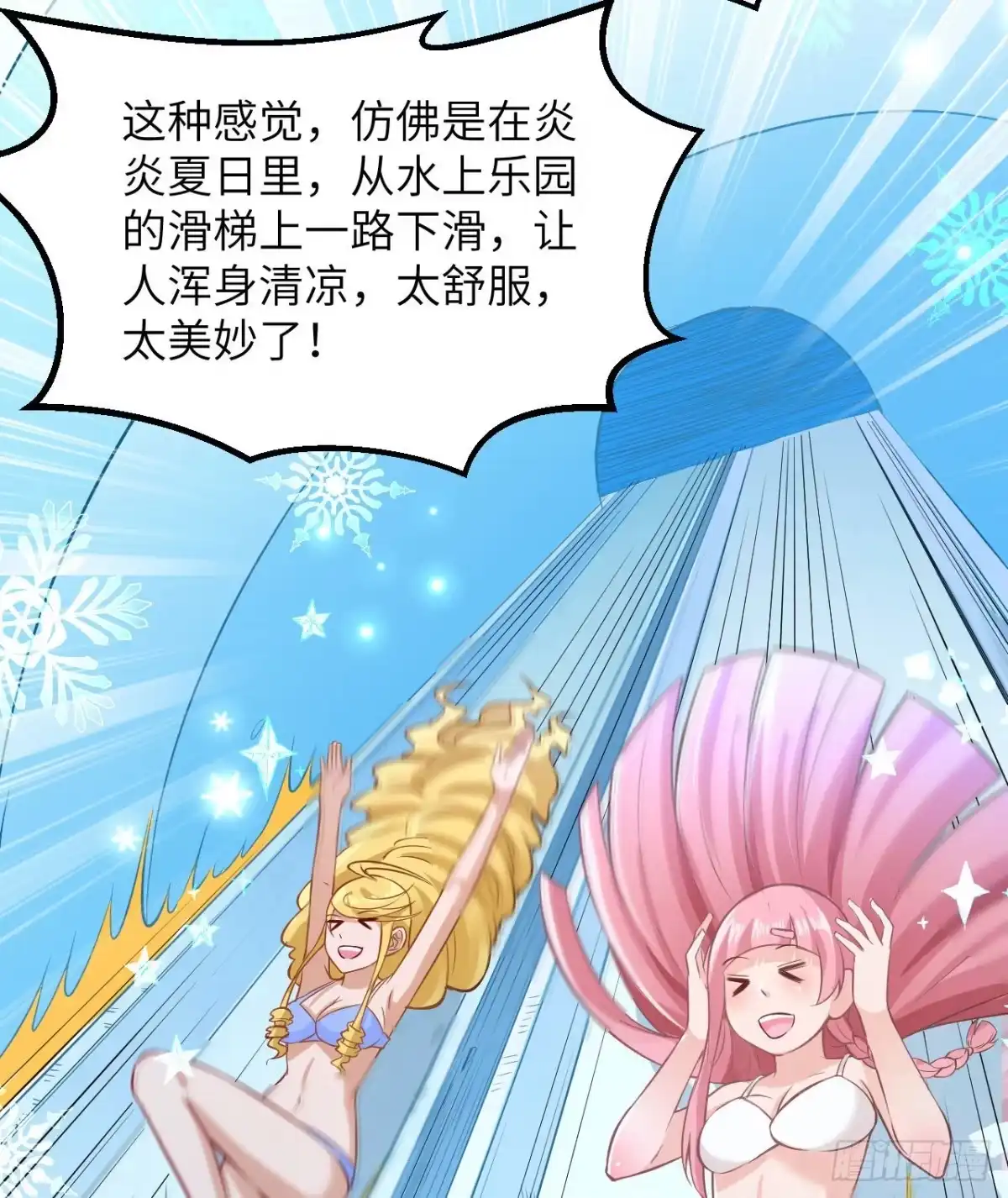 《荒岛余生之跨越亿年》002 砂糖凉粉 第64页