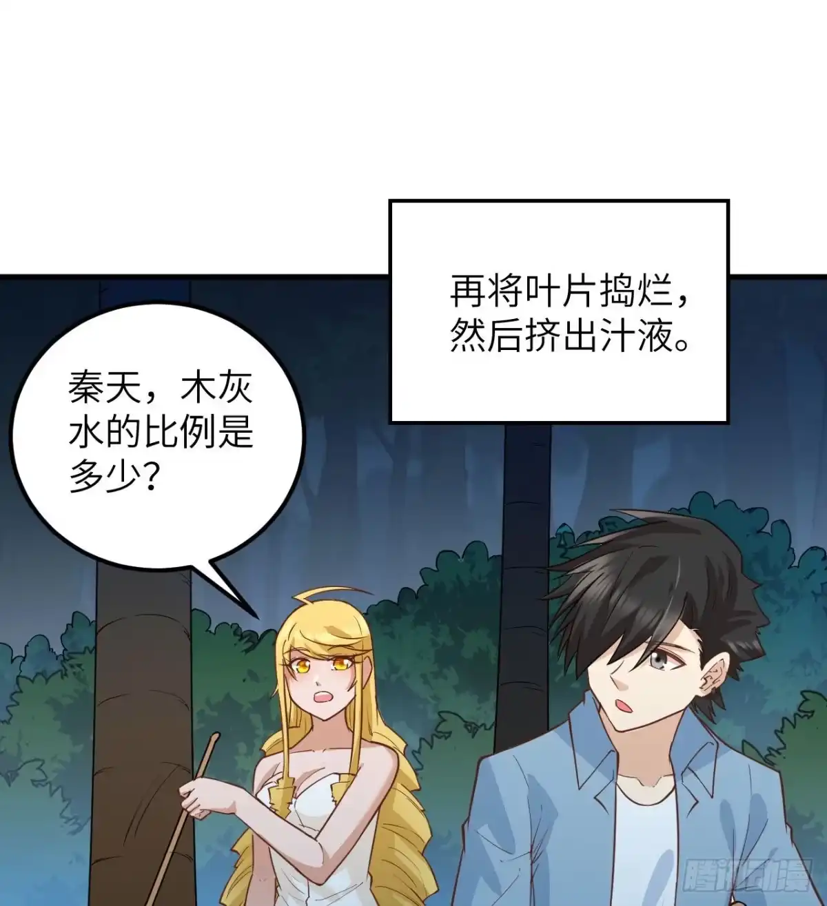 《荒岛余生之跨越亿年》002 砂糖凉粉 第49页