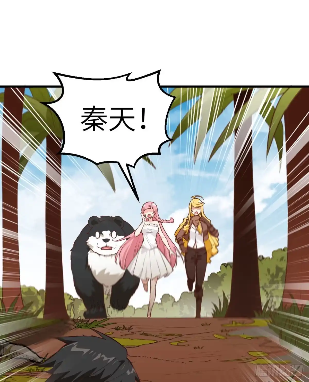 《荒岛余生之跨越亿年》002 砂糖凉粉 第6页