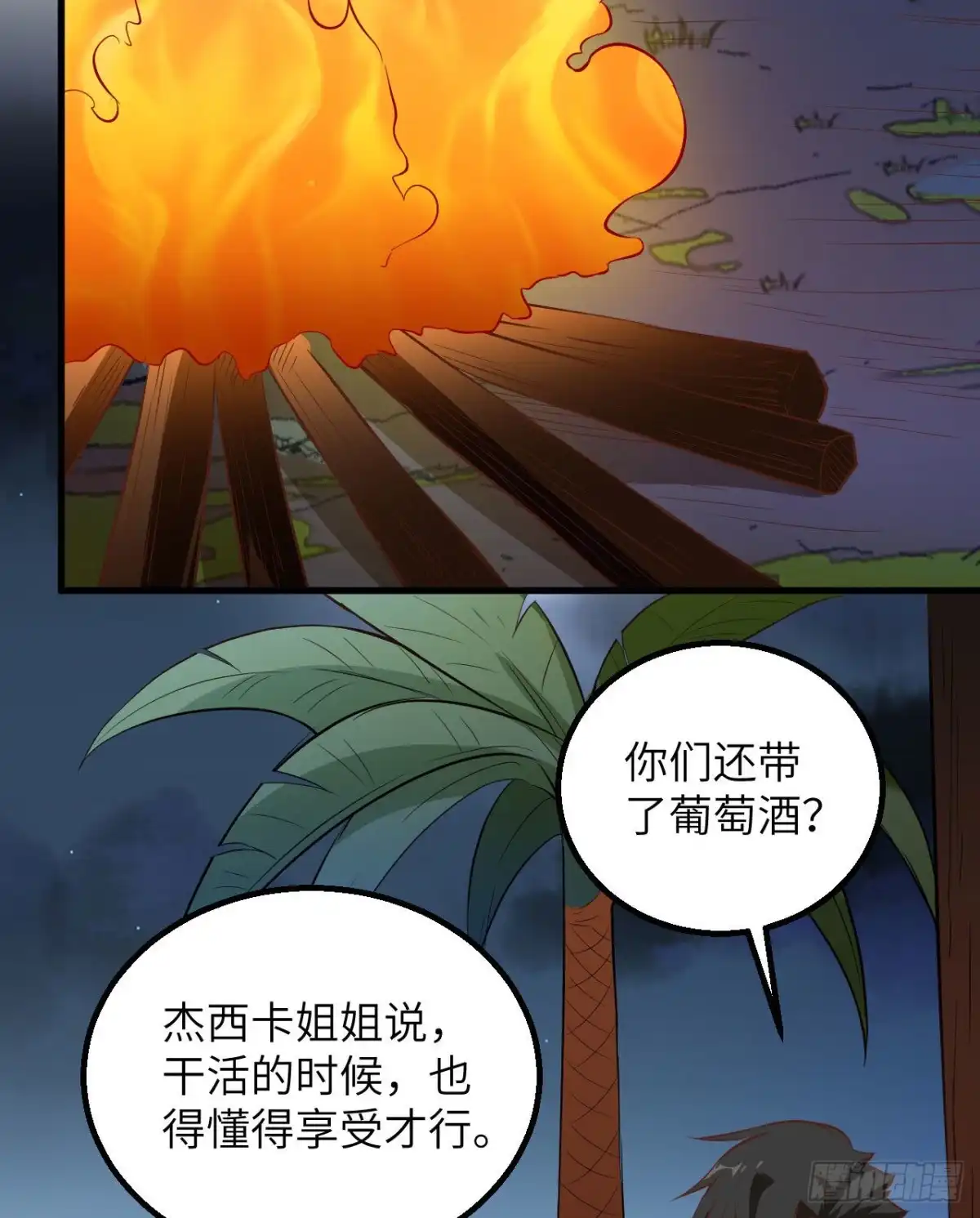 《荒岛余生之跨越亿年》002 砂糖凉粉 第38页