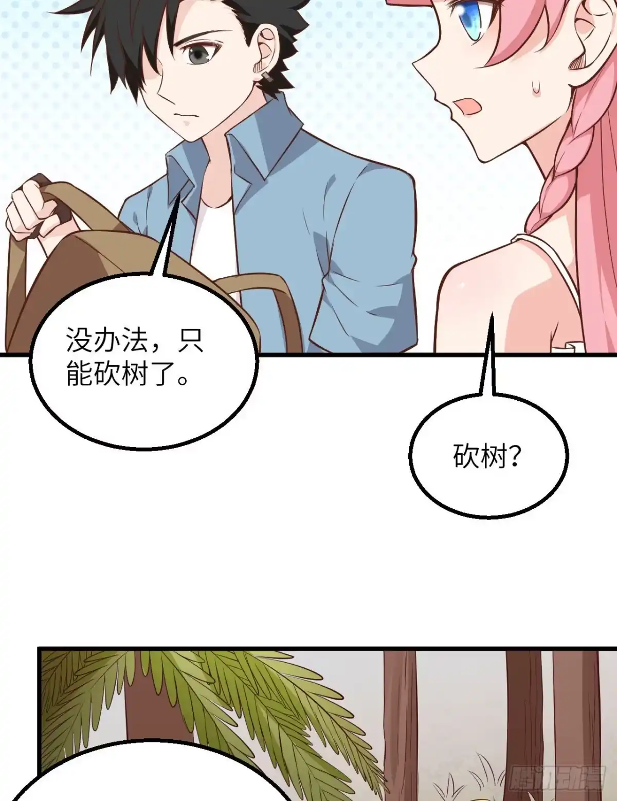 《荒岛余生之跨越亿年》002 砂糖凉粉 第22页