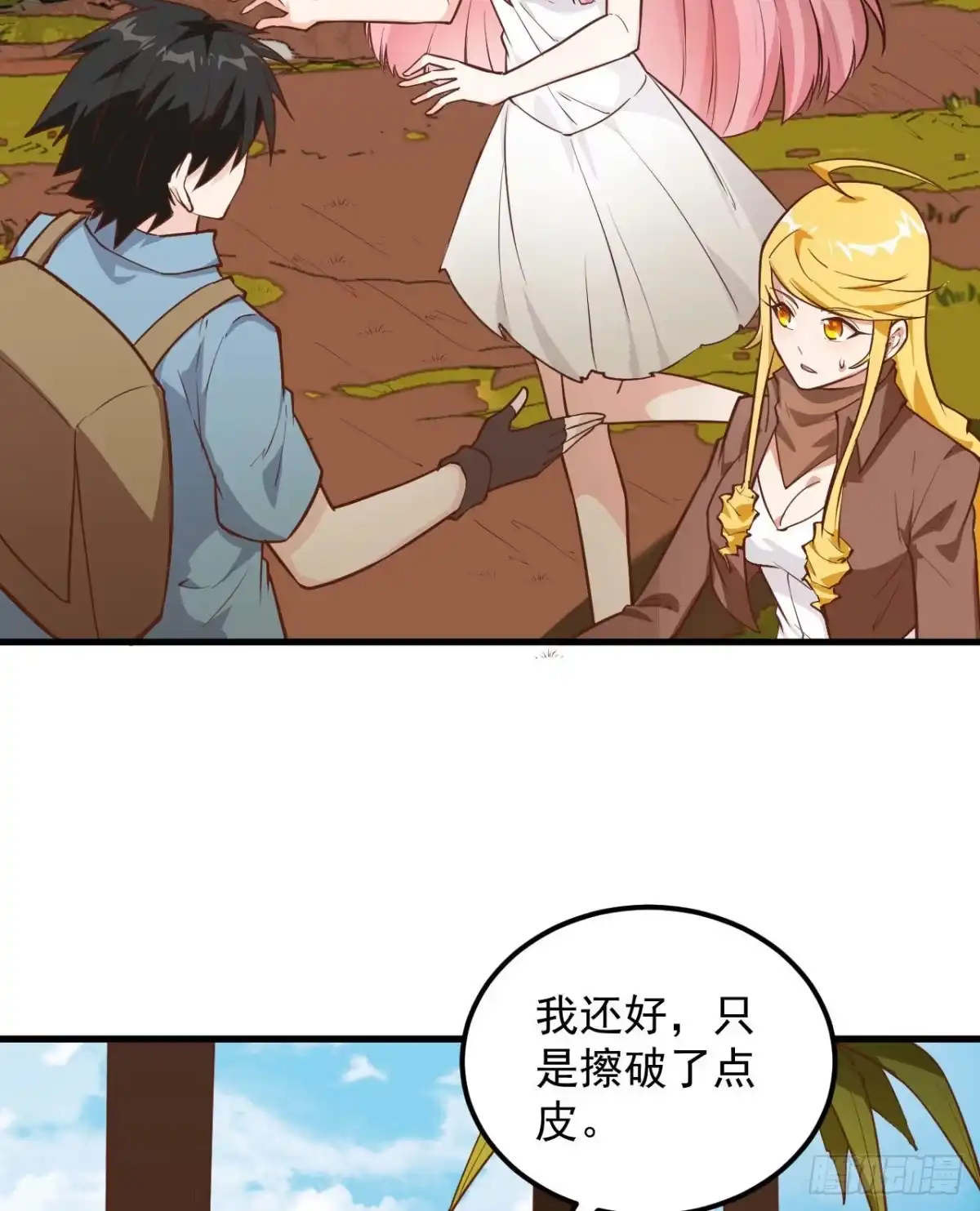 《荒岛余生之跨越亿年》002 砂糖凉粉 第8页
