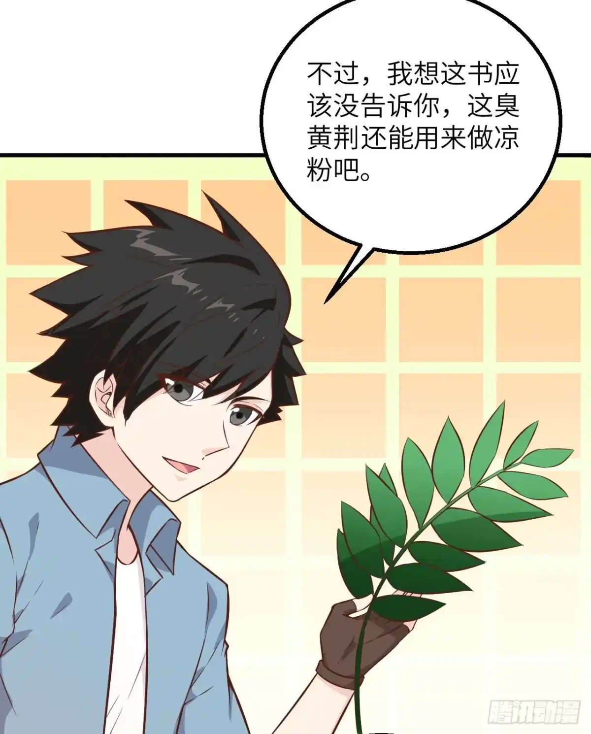 《荒岛余生之跨越亿年》002 砂糖凉粉 第45页