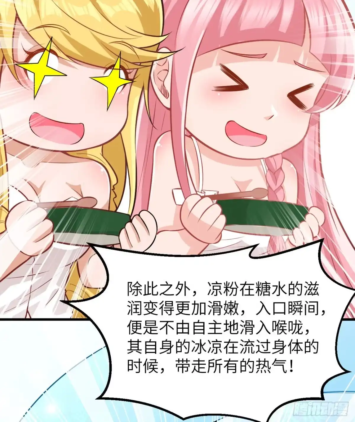 《荒岛余生之跨越亿年》002 砂糖凉粉 第63页