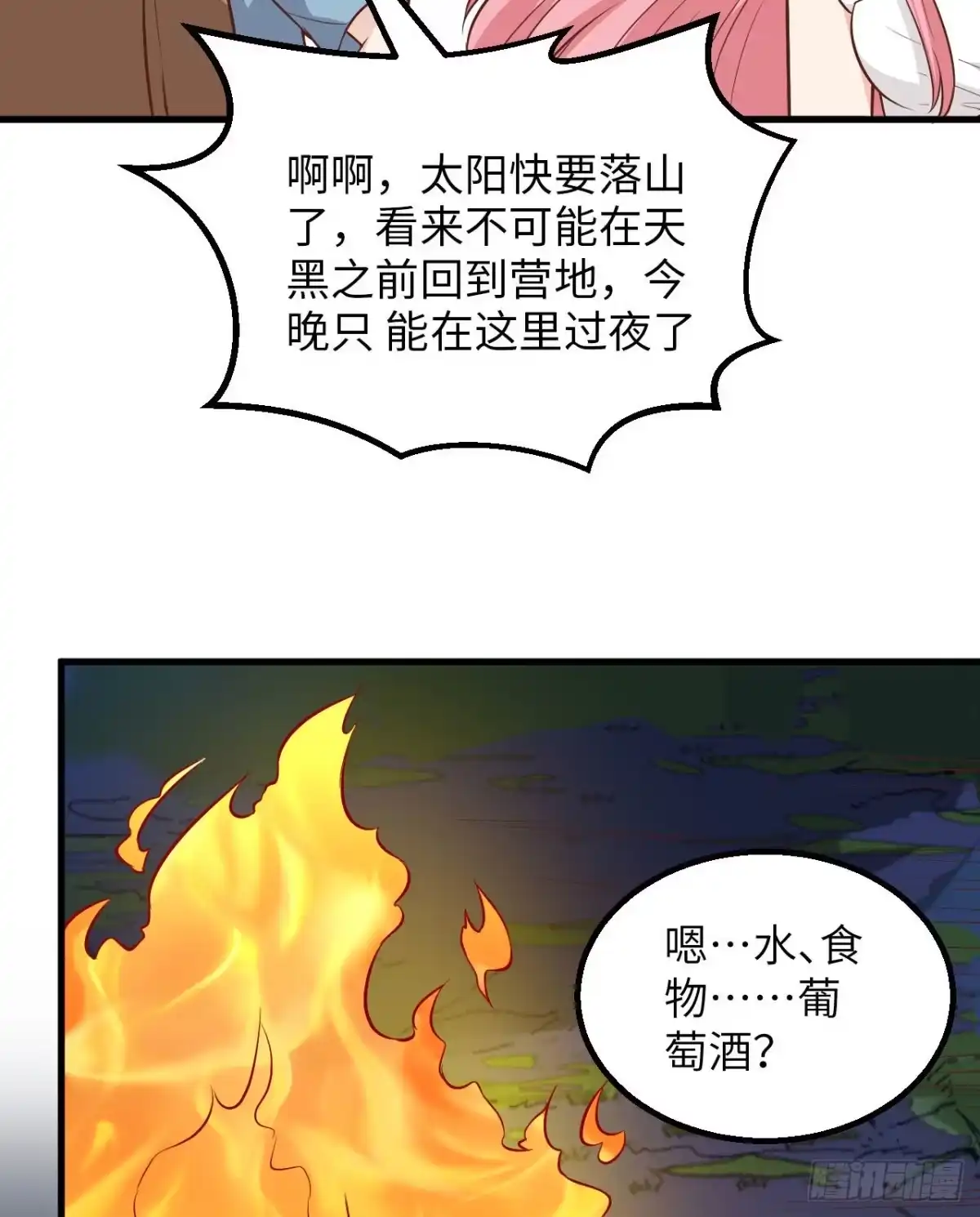 《荒岛余生之跨越亿年》002 砂糖凉粉 第37页