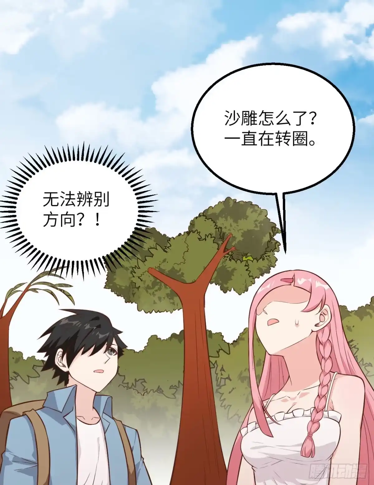 《荒岛余生之跨越亿年》002 砂糖凉粉 第18页