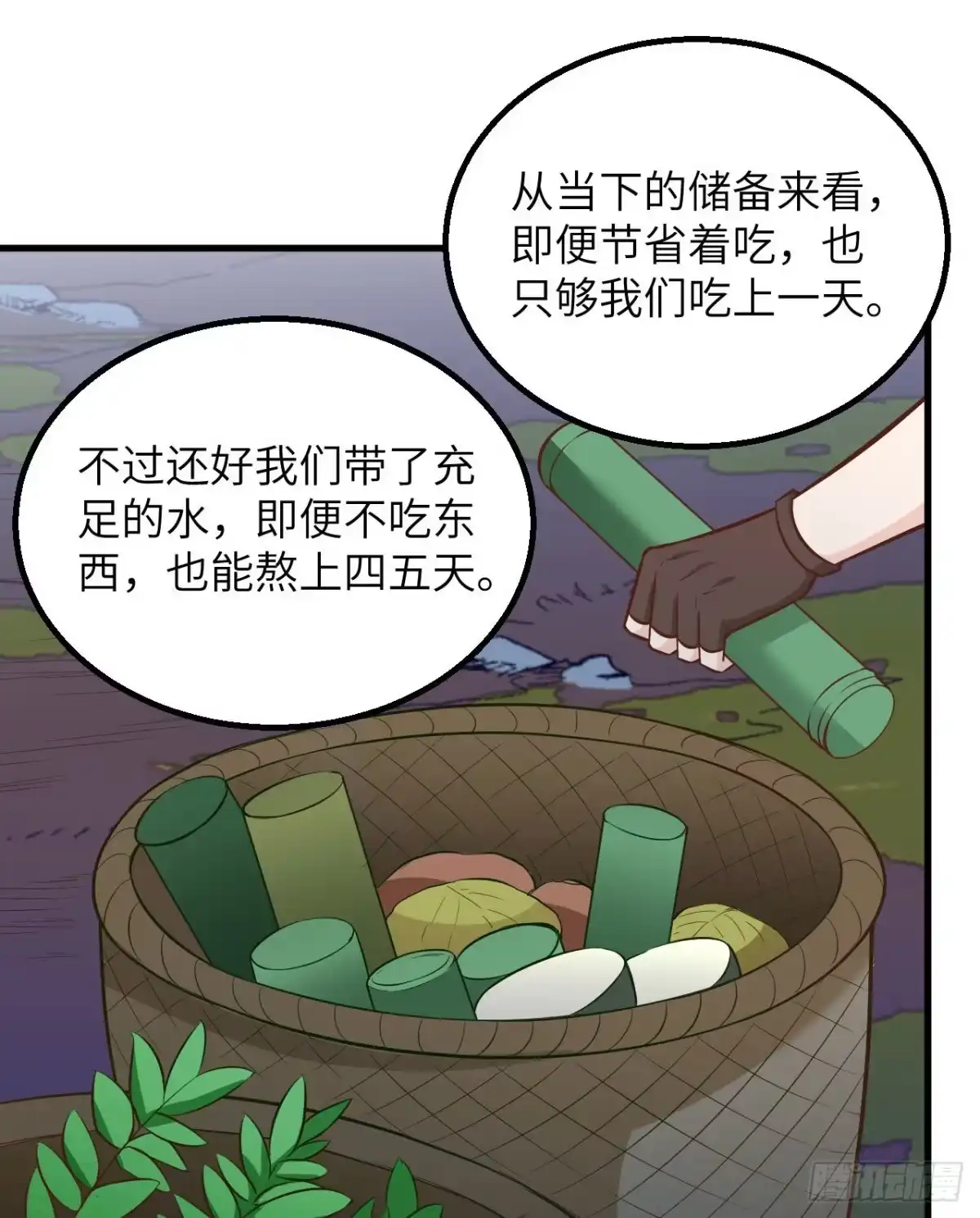 《荒岛余生之跨越亿年》002 砂糖凉粉 第40页