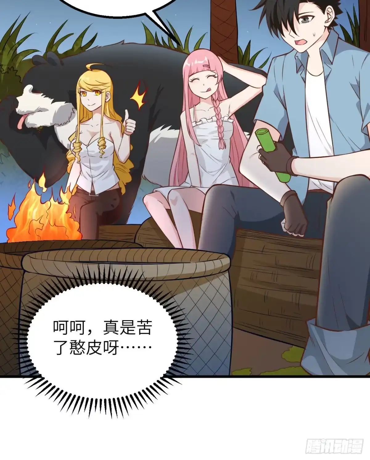 《荒岛余生之跨越亿年》002 砂糖凉粉 第39页
