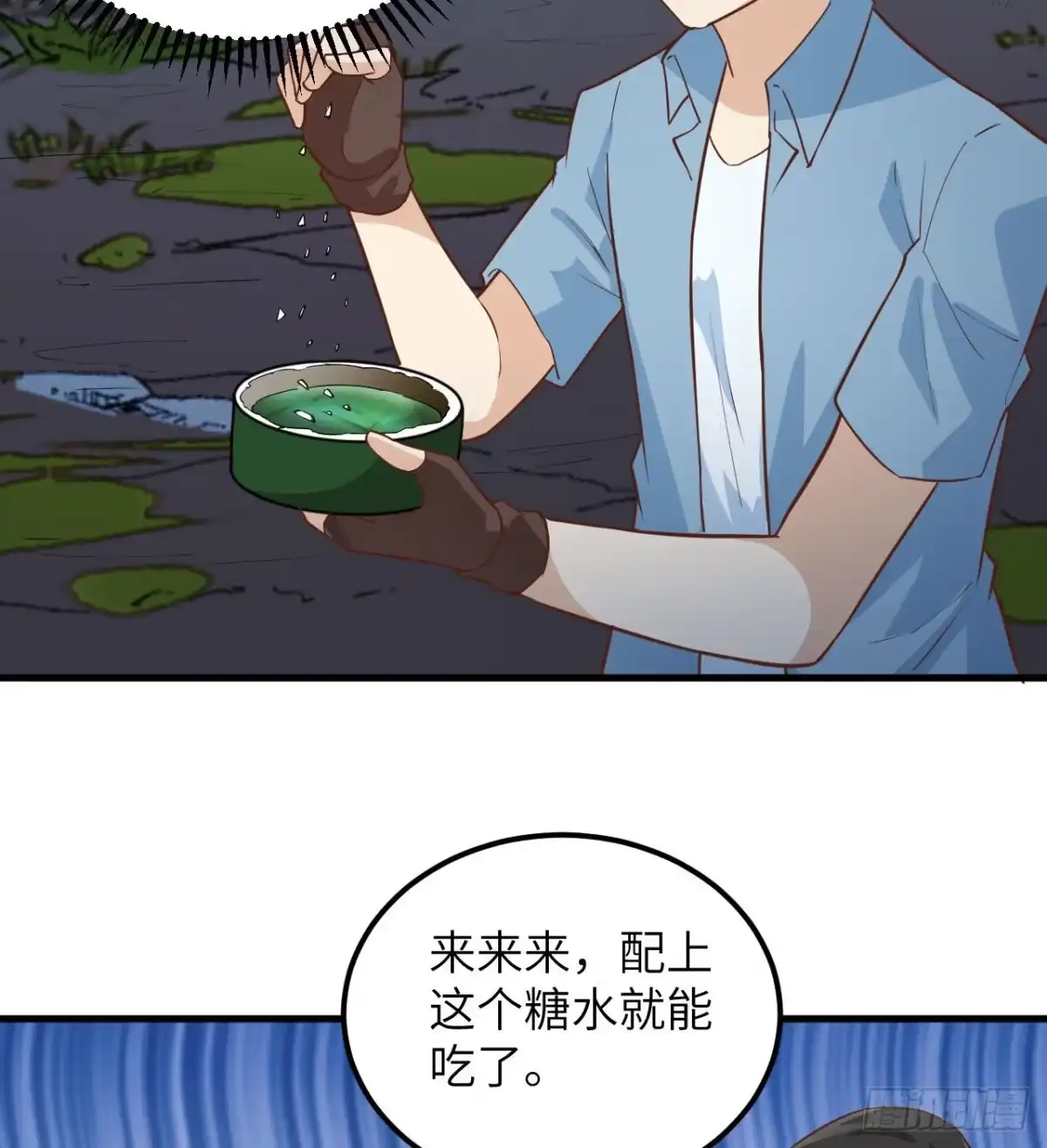 《荒岛余生之跨越亿年》002 砂糖凉粉 第56页