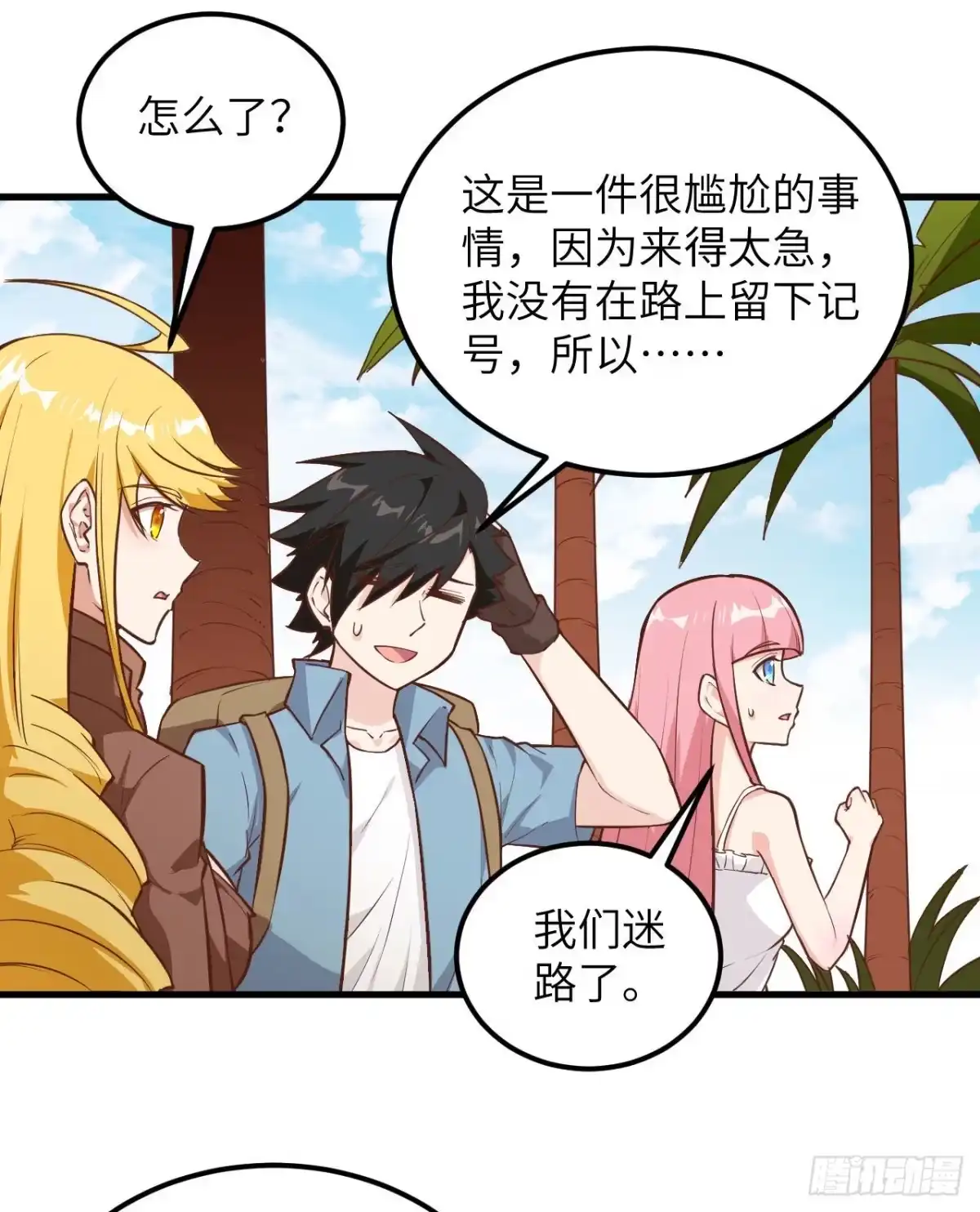 《荒岛余生之跨越亿年》002 砂糖凉粉 第14页