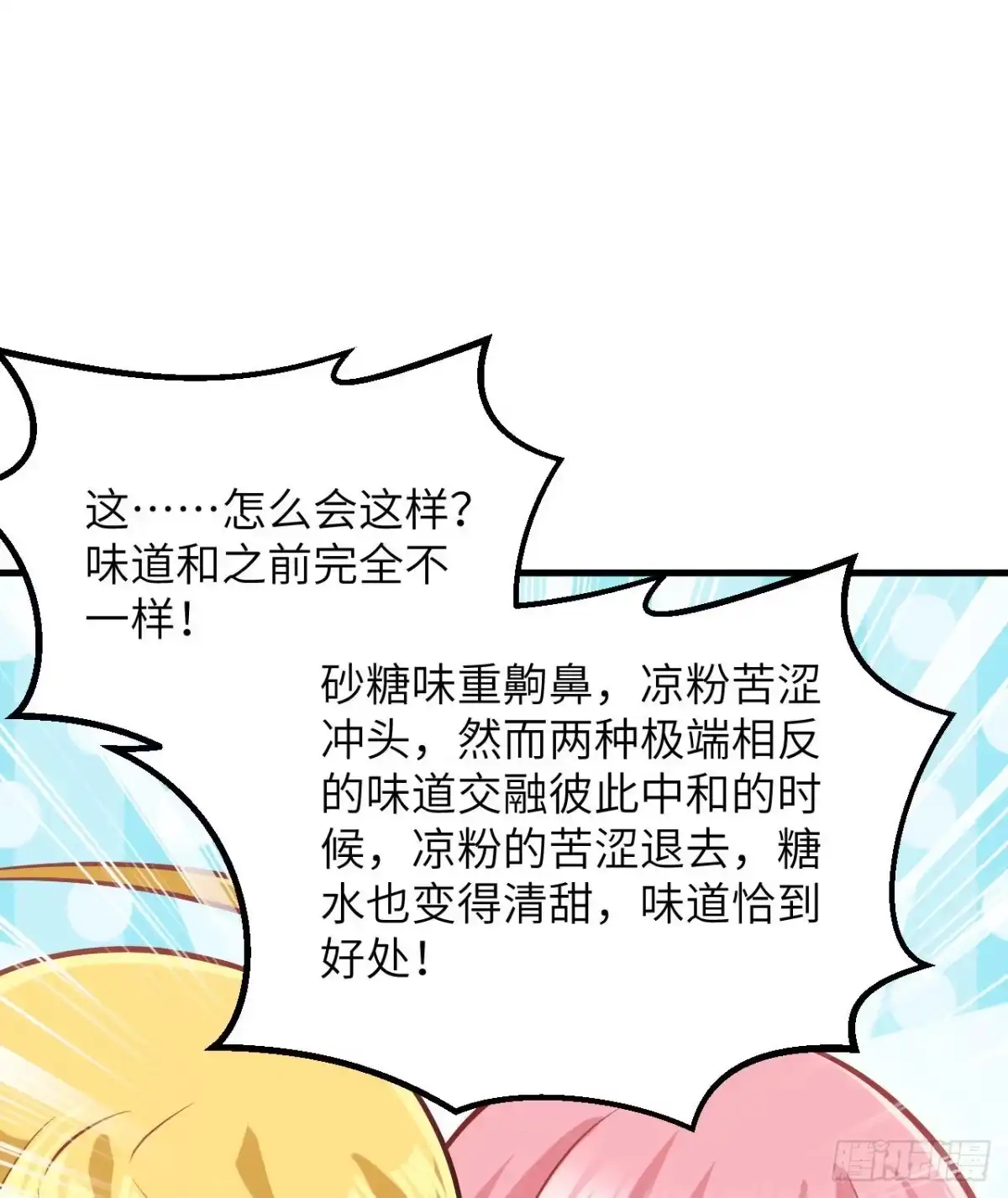 《荒岛余生之跨越亿年》002 砂糖凉粉 第62页