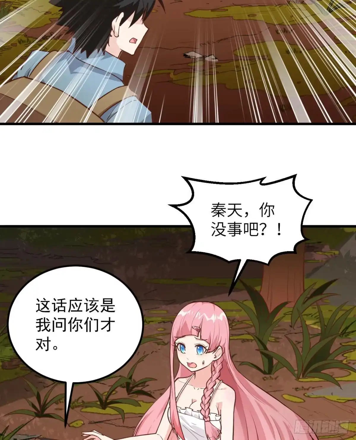 《荒岛余生之跨越亿年》002 砂糖凉粉 第7页
