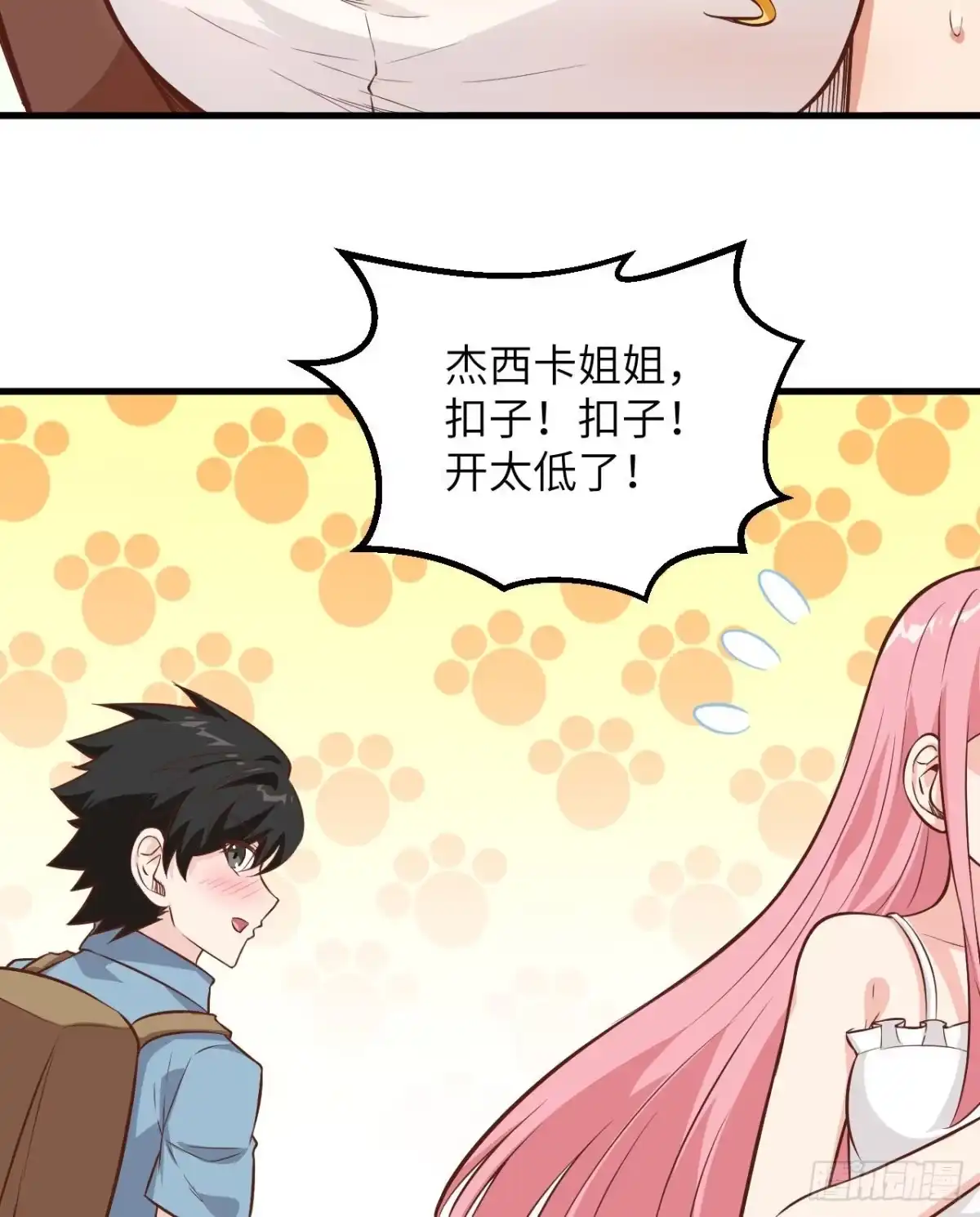 《荒岛余生之跨越亿年》002 砂糖凉粉 第35页