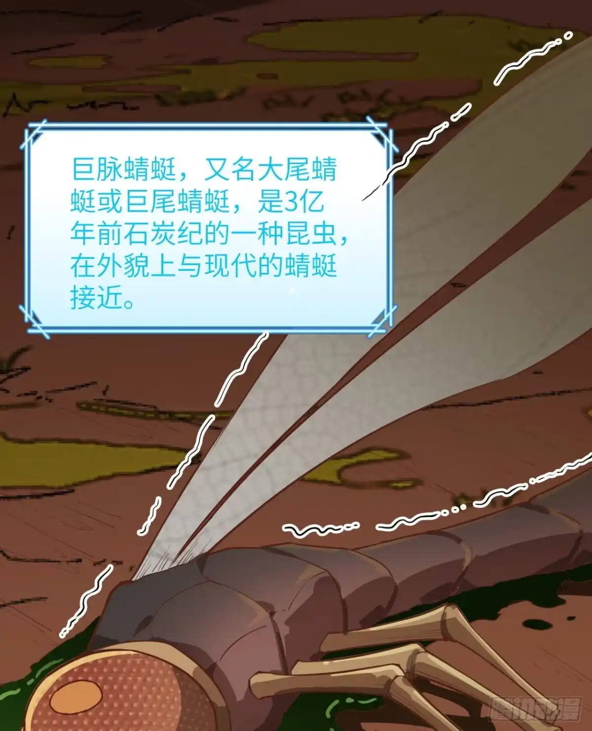 《荒岛余生之跨越亿年》002 砂糖凉粉 第2页