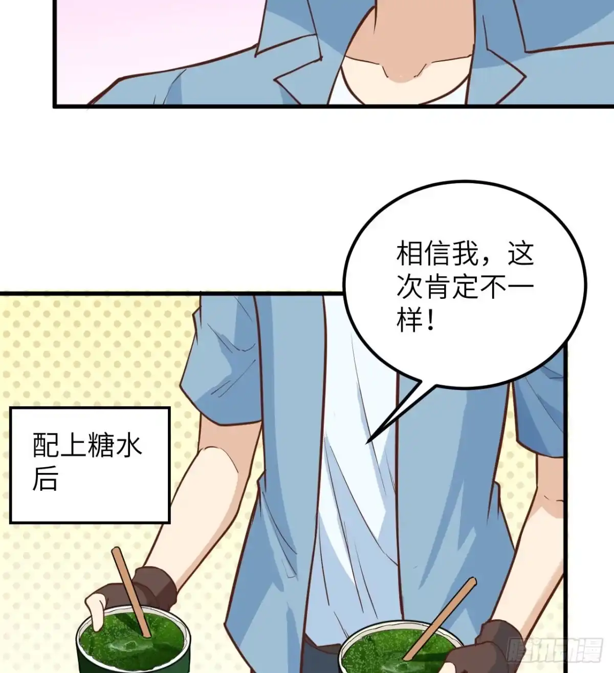 《荒岛余生之跨越亿年》002 砂糖凉粉 第59页