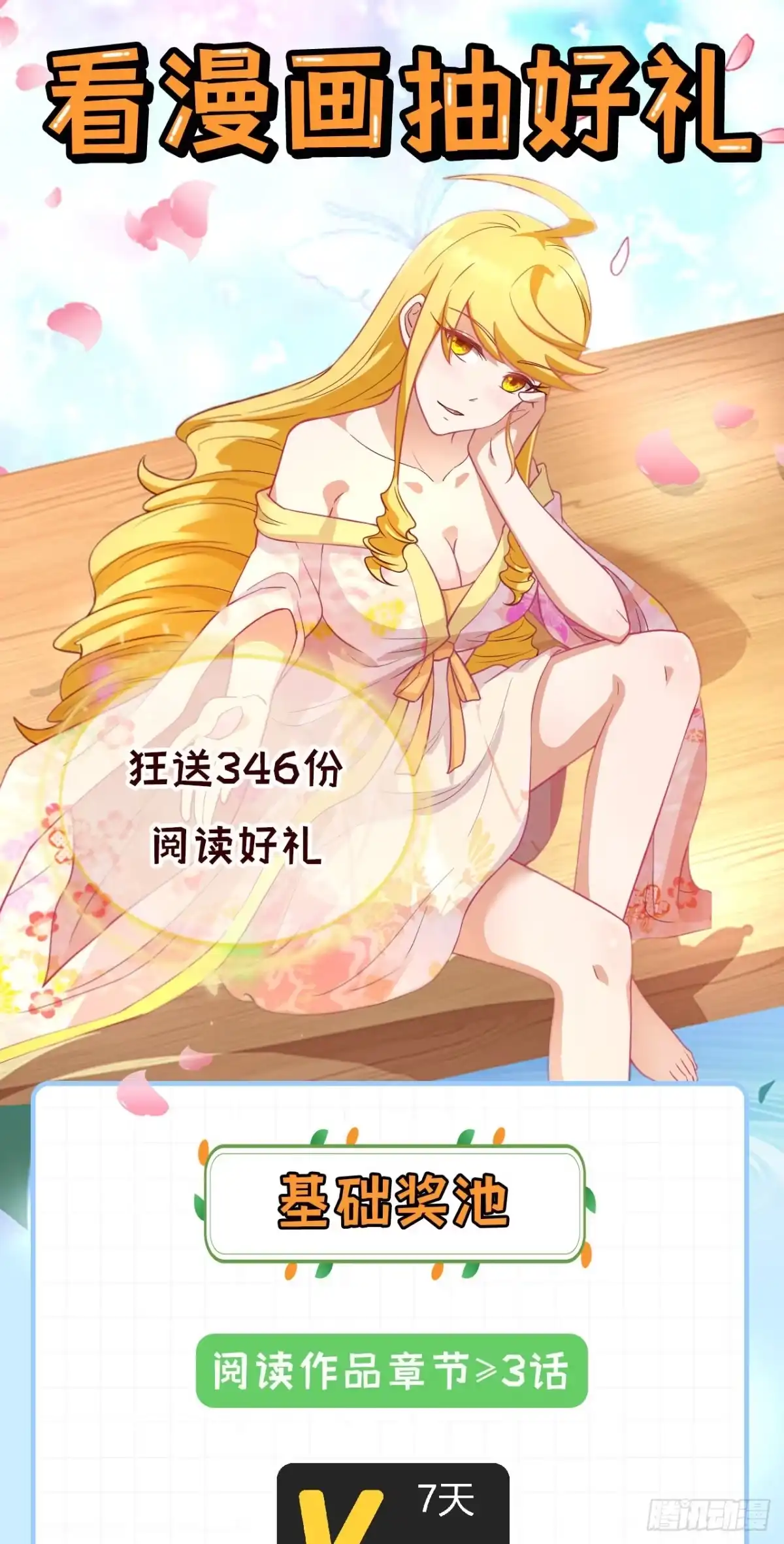 《荒岛余生之跨越亿年》002 砂糖凉粉 第68页