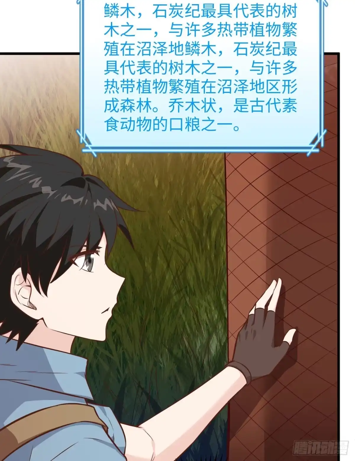 《荒岛余生之跨越亿年》002 砂糖凉粉 第29页