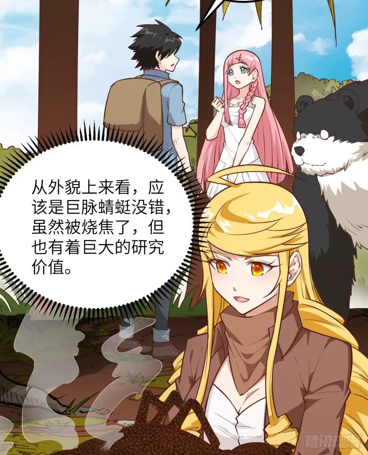 《荒岛余生之跨越亿年》002 砂糖凉粉 第9页