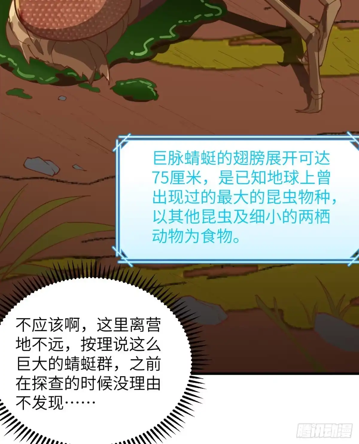 《荒岛余生之跨越亿年》002 砂糖凉粉 第3页