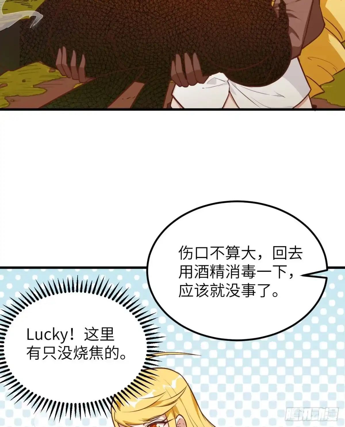 《荒岛余生之跨越亿年》002 砂糖凉粉 第10页