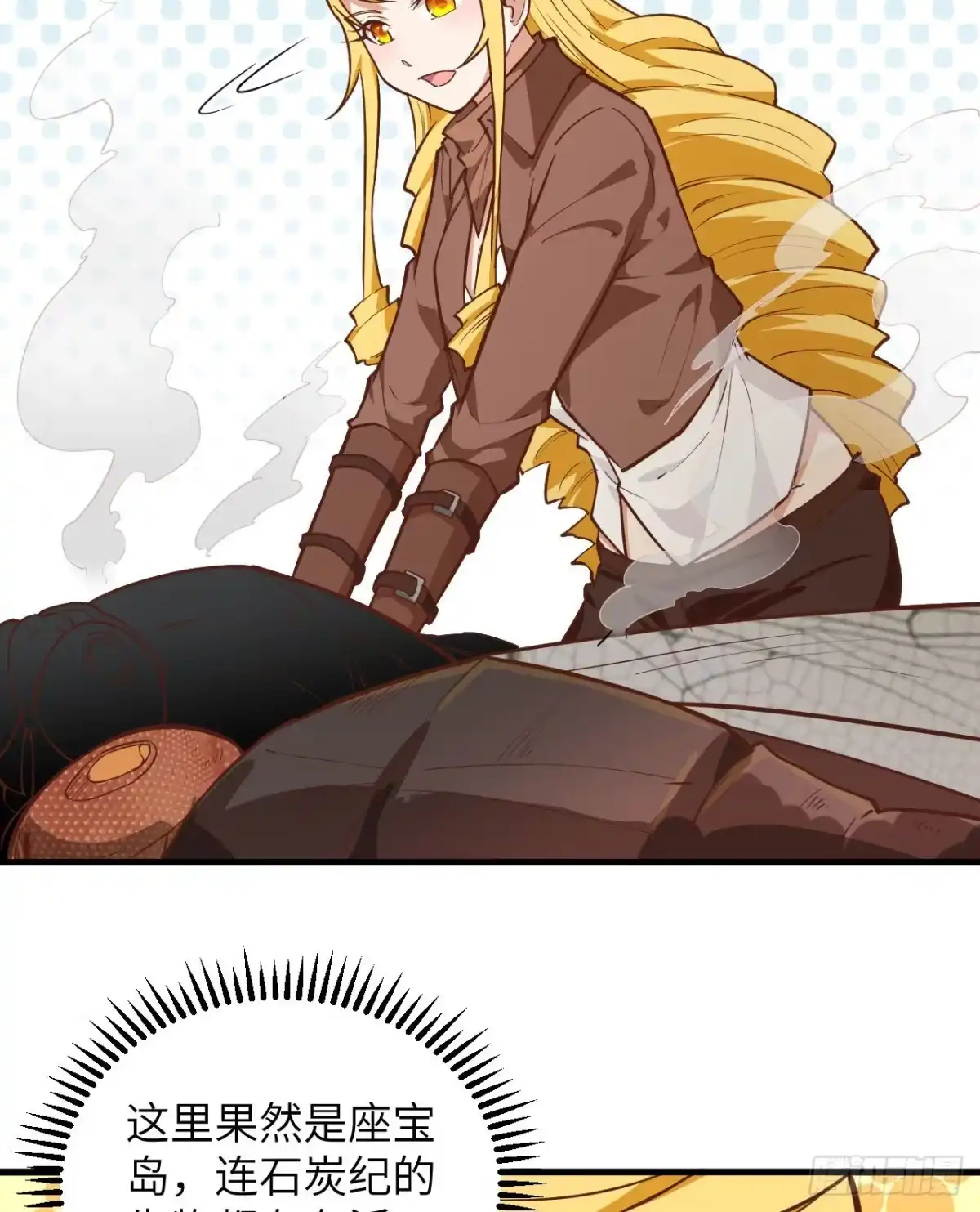 《荒岛余生之跨越亿年》002 砂糖凉粉 第11页