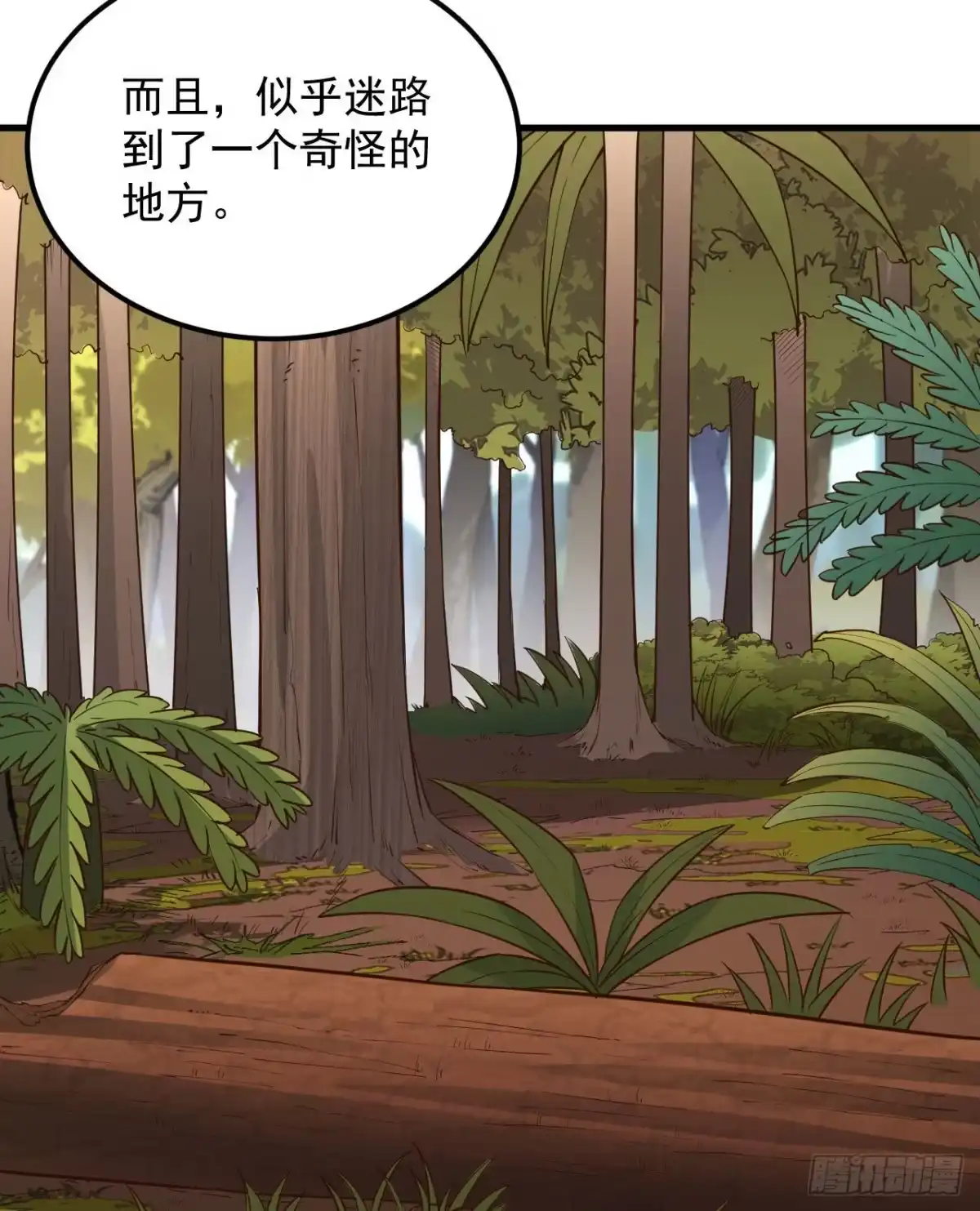 《荒岛余生之跨越亿年》002 砂糖凉粉 第15页