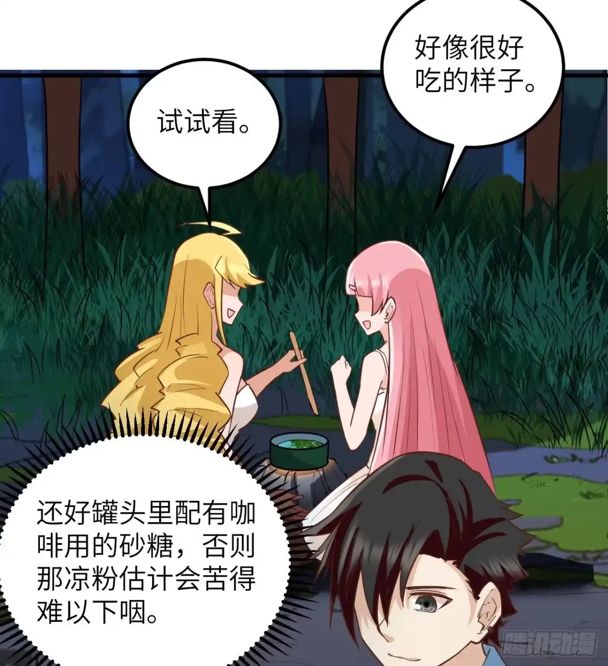 《荒岛余生之跨越亿年》002 砂糖凉粉 第55页