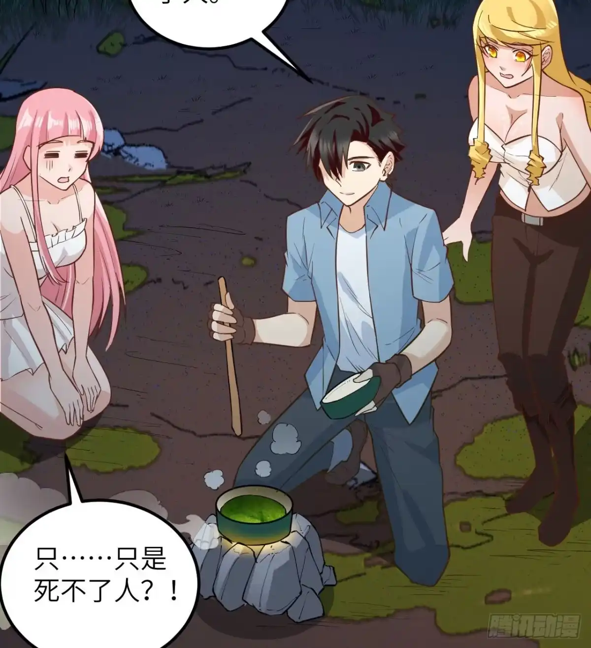 《荒岛余生之跨越亿年》002 砂糖凉粉 第51页
